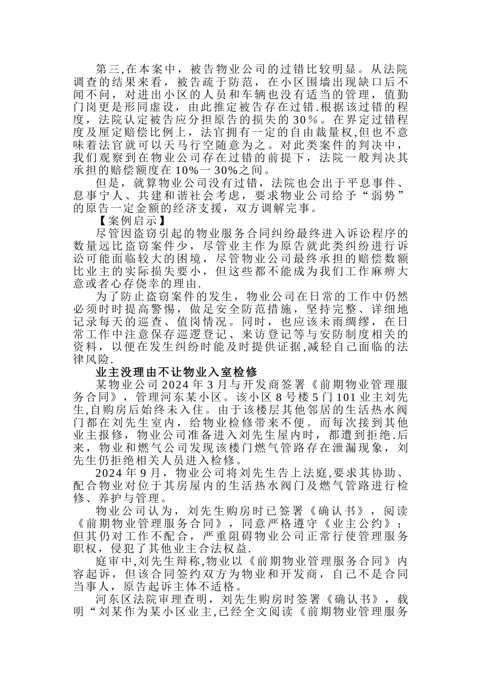 物业管理经典案例分析_第3页