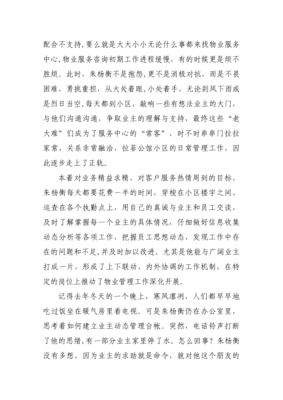 物业管理经理人先进事迹_第2页