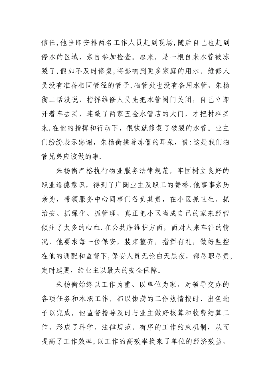 物业管理经理人先进事迹_第3页
