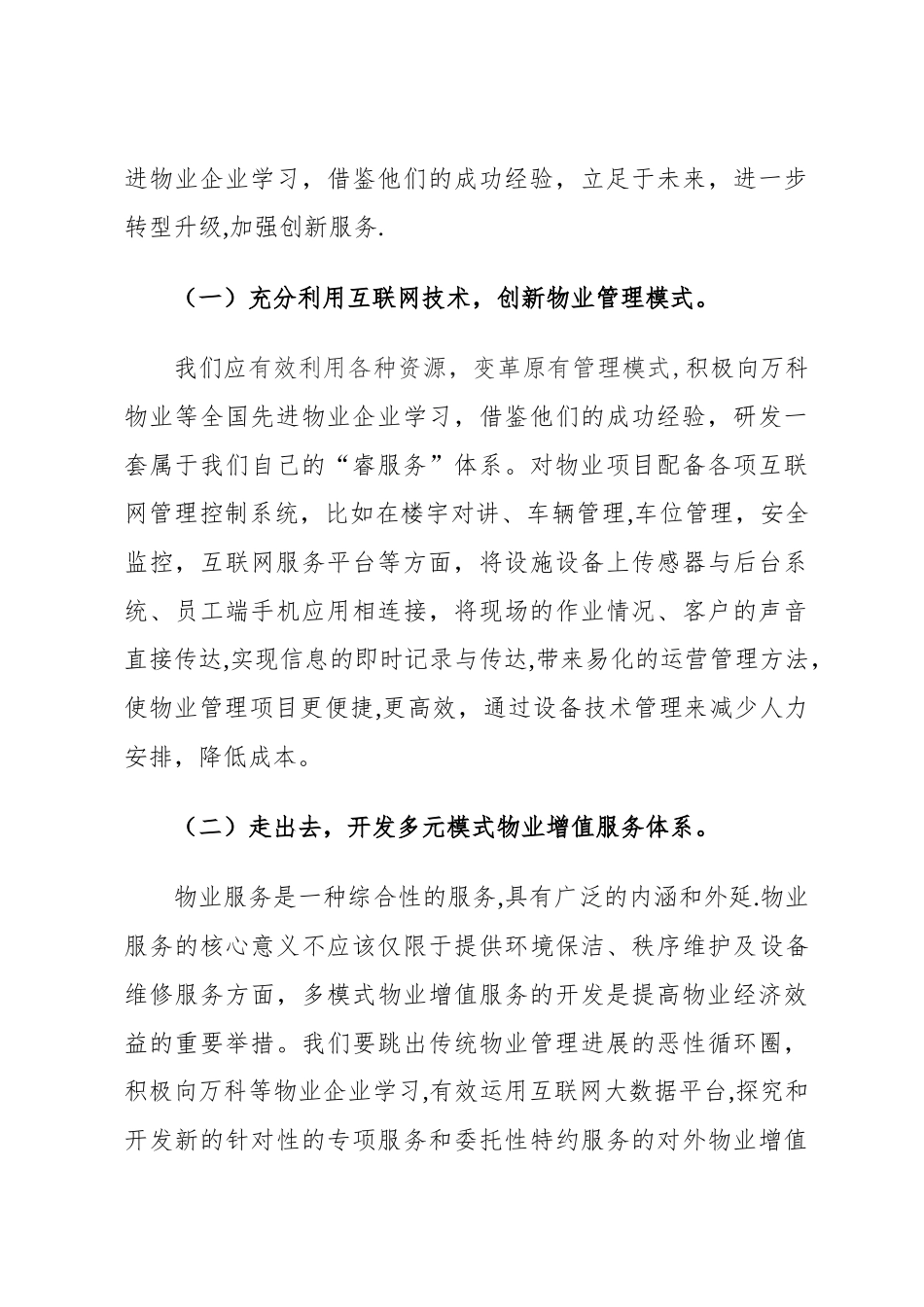 物业管理经营发展的分析报告_第3页