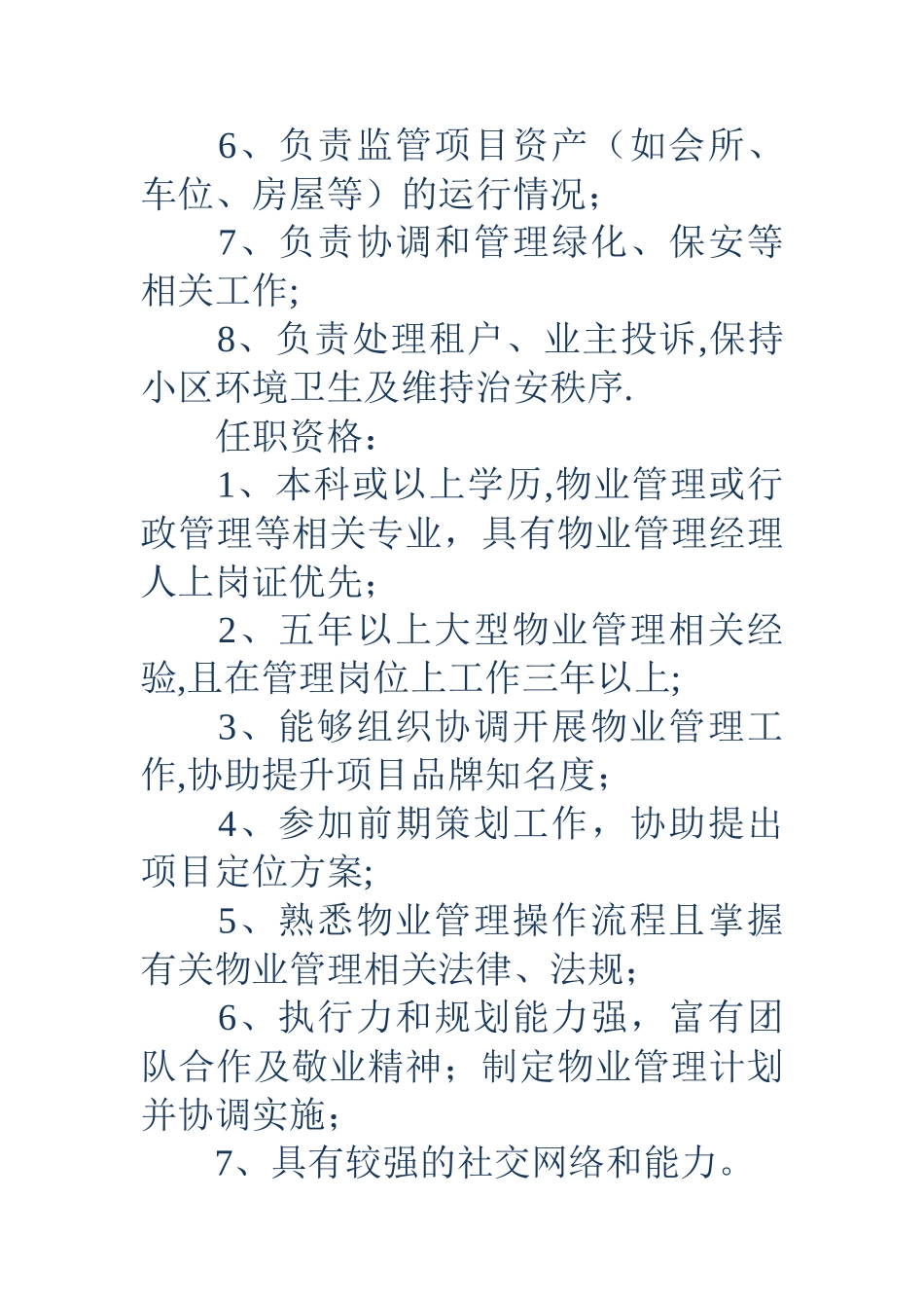 物业管理经理工作职责_第2页