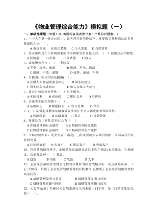 物业管理综合能力模拟题