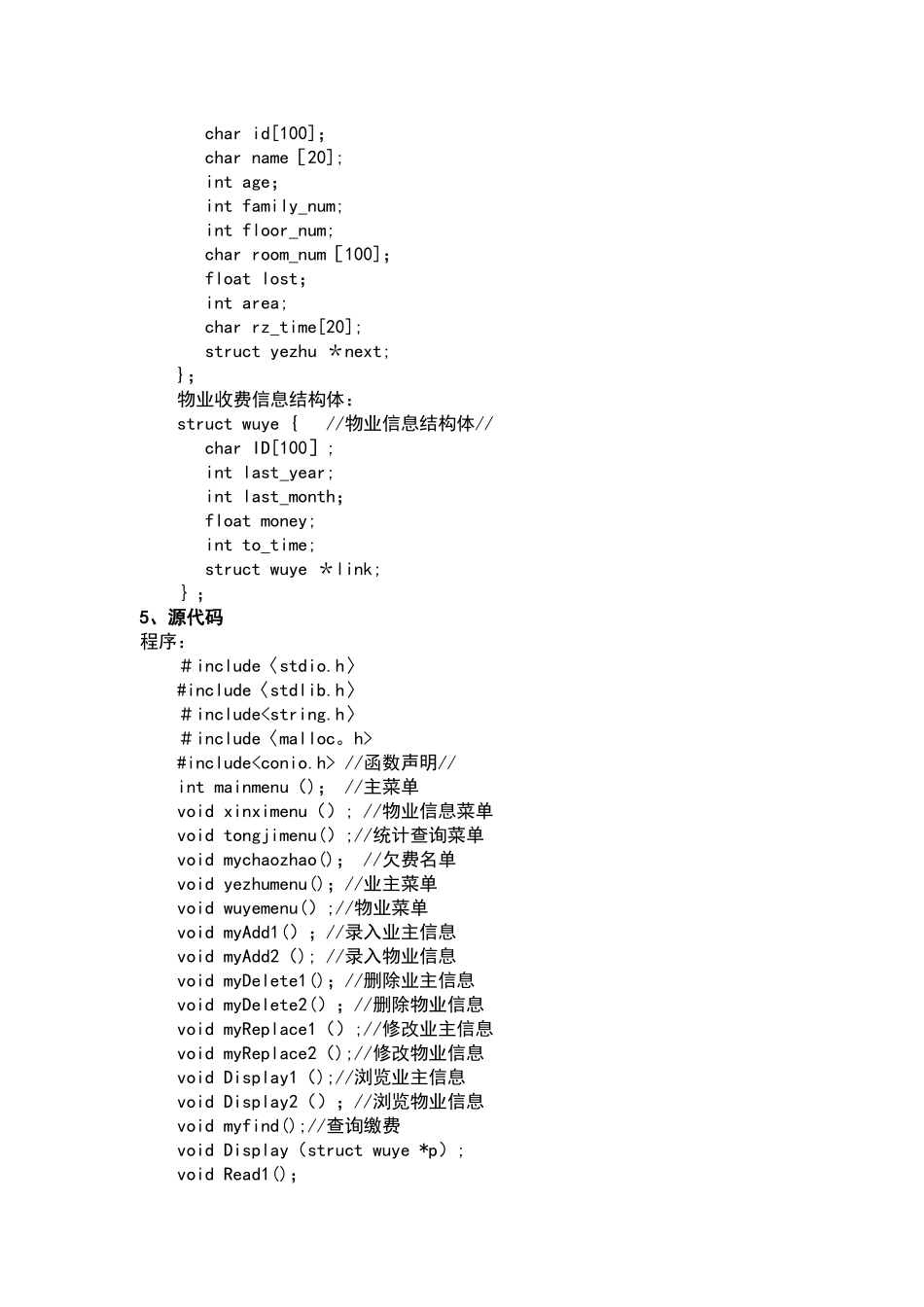 物业管理系统C语言程序实习报告材料_第3页