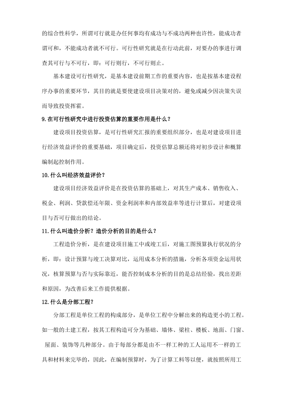 2025年工程造价基础知识造价预算员必看_第3页