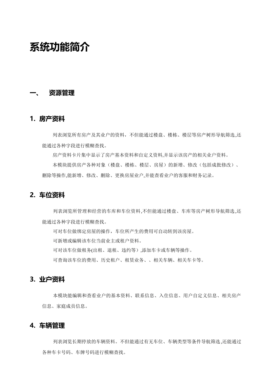 物业管理系统需求_第2页