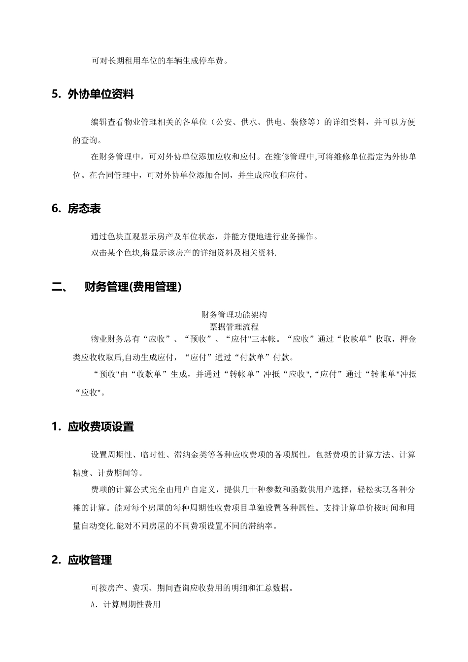 物业管理系统需求_第3页