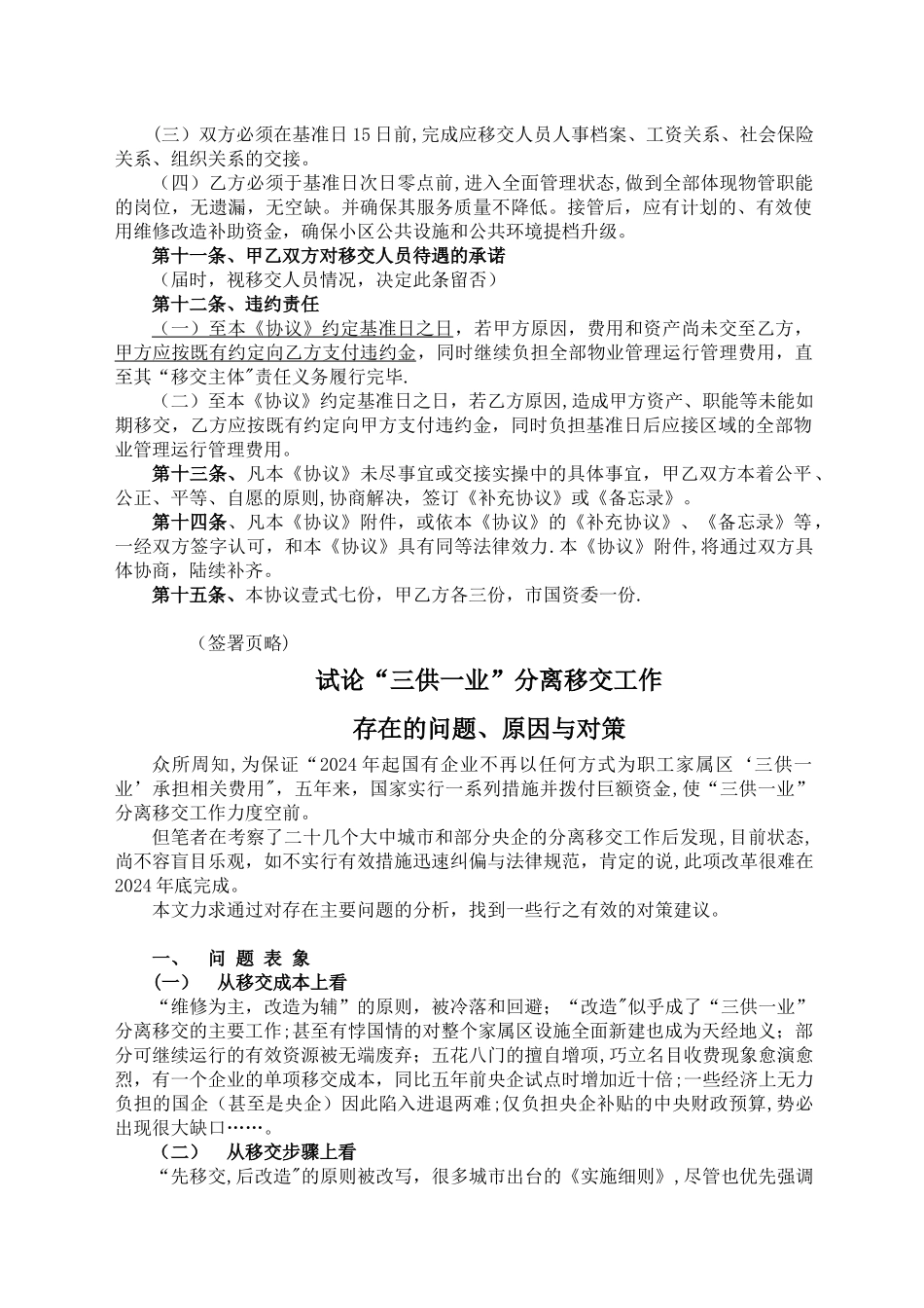 物业管理职能移交协议书_第3页