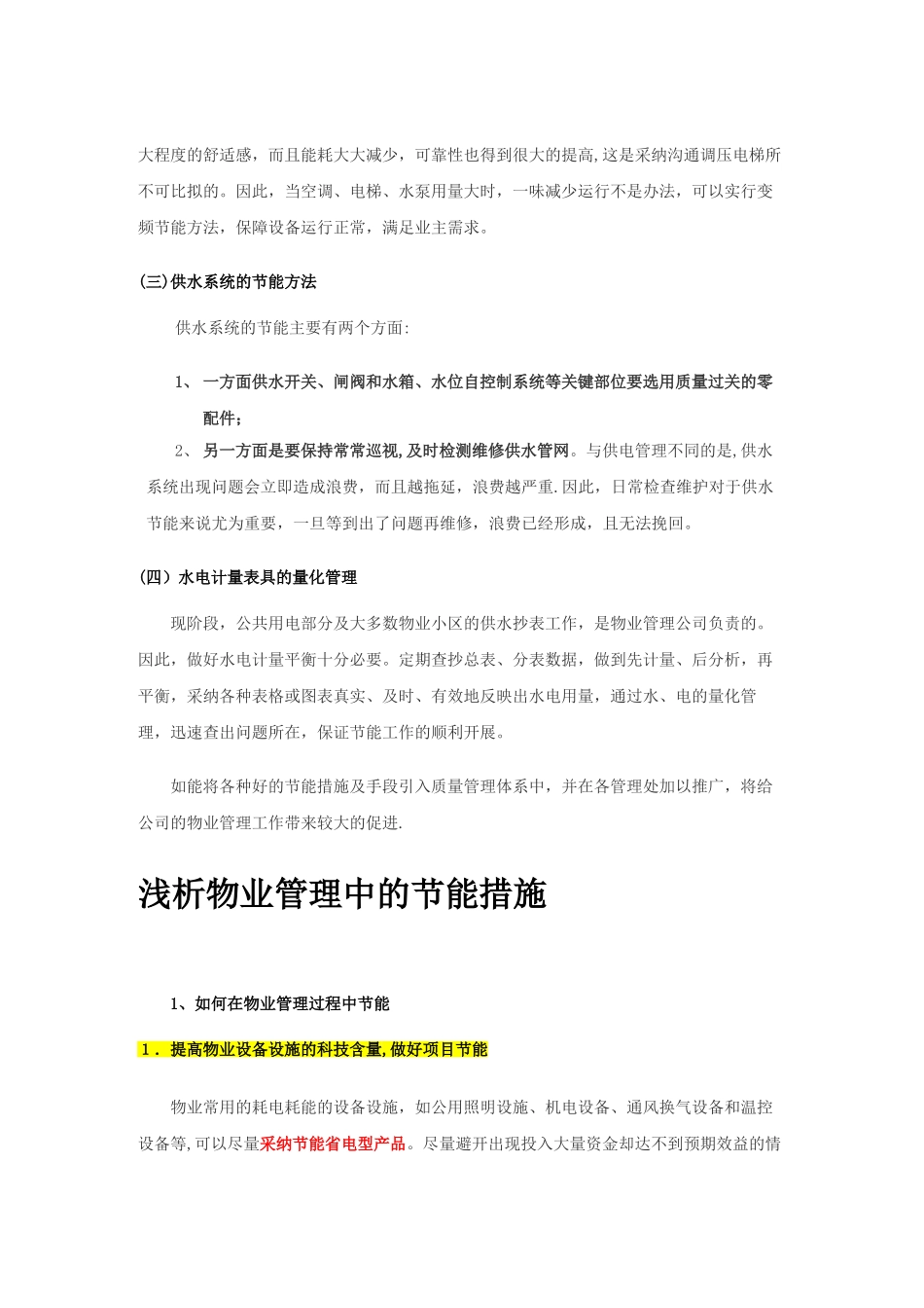 物业管理节能措施及方案_第2页