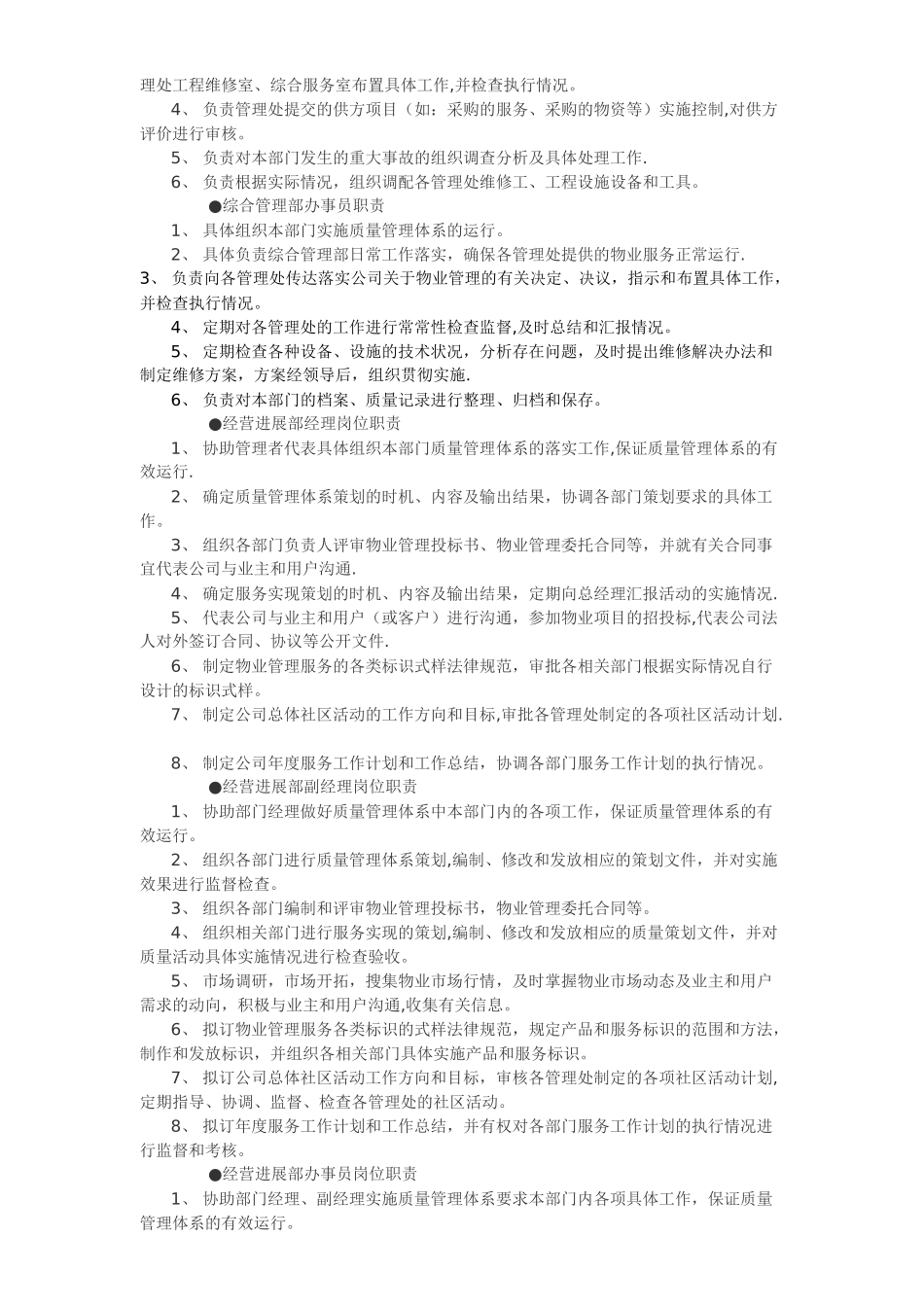 物业管理职责(1)_第3页