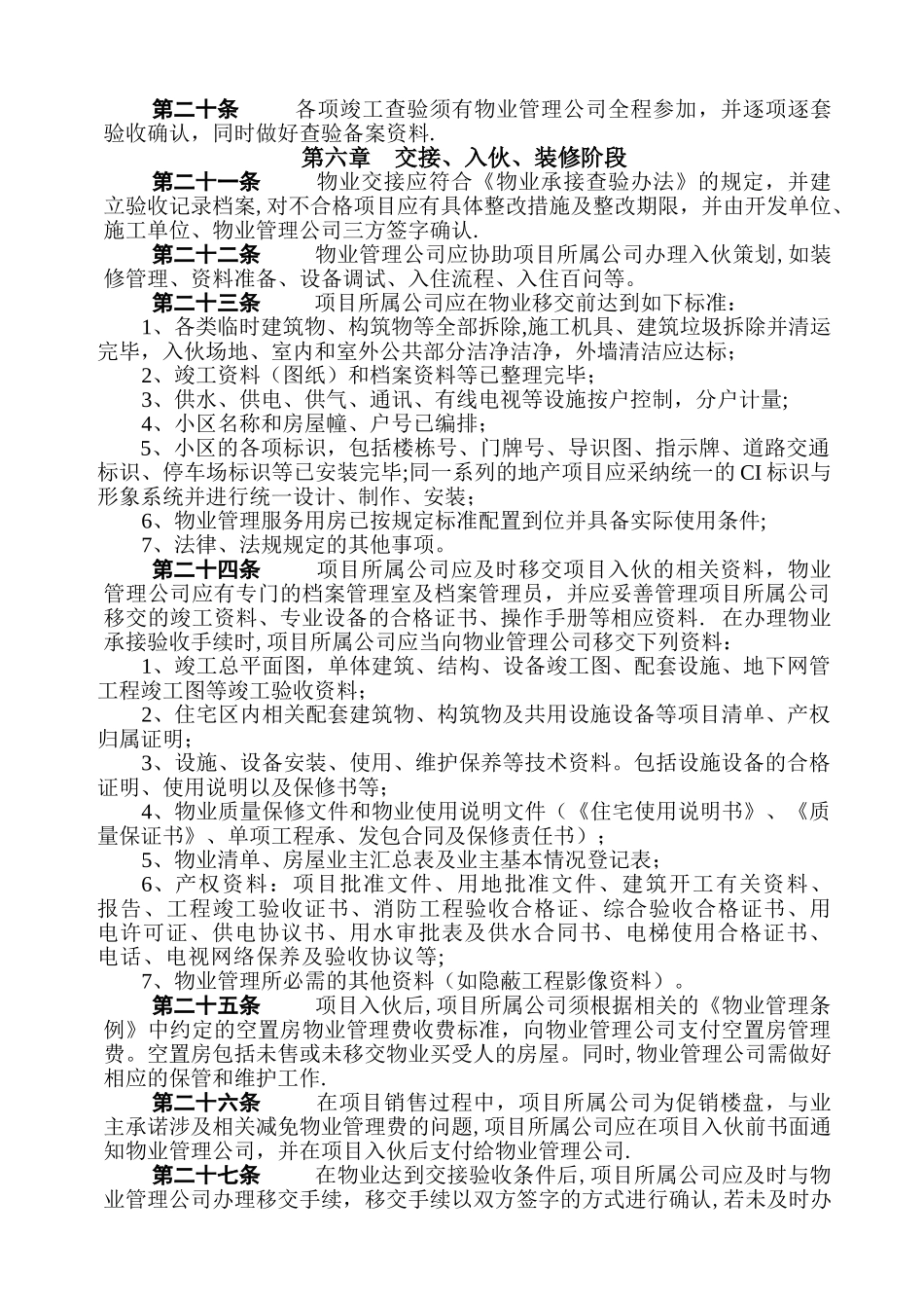 物业管理衔接管理办法_第3页