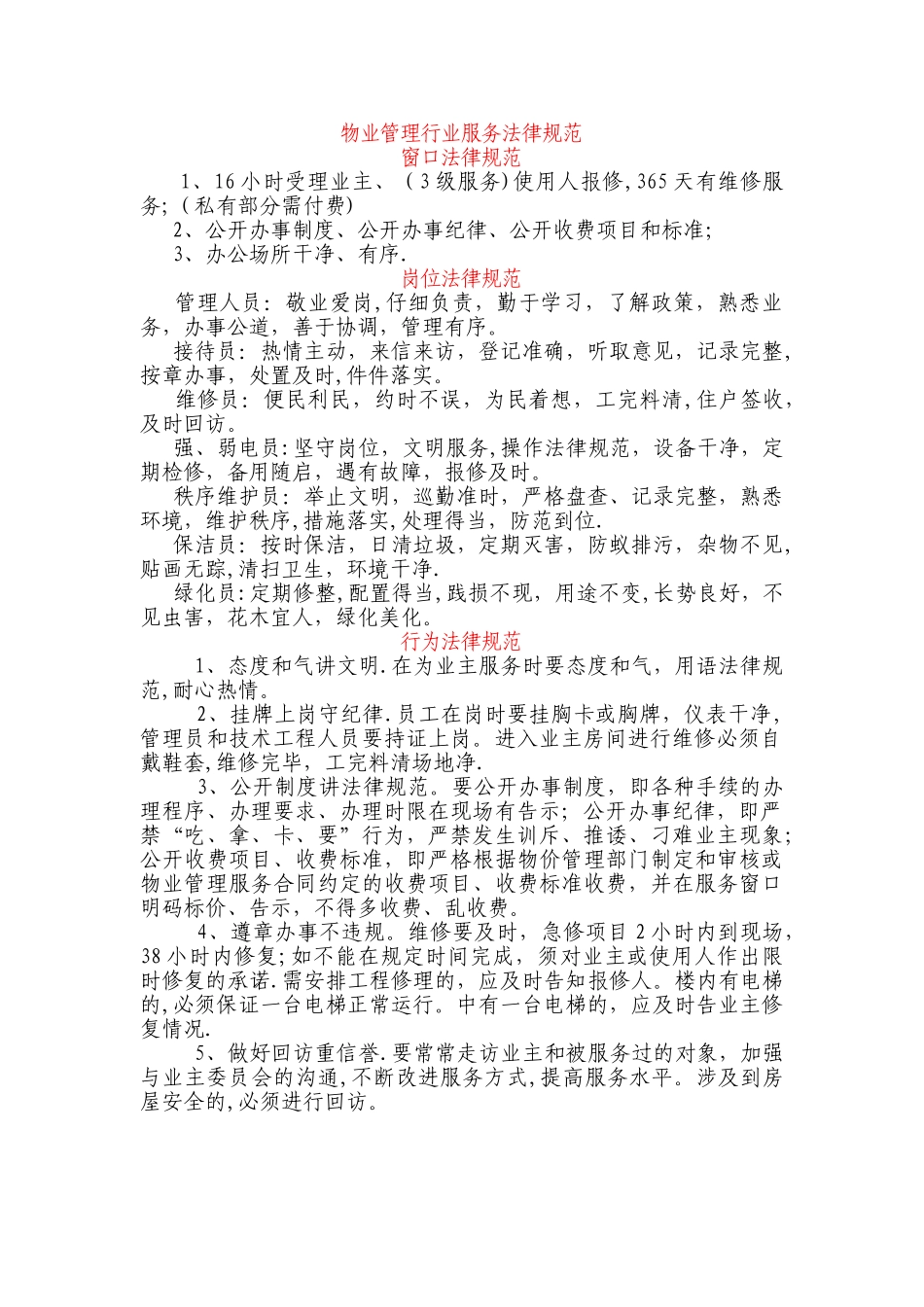 物业管理行业服务规范_第1页