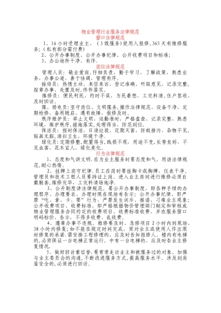 物业管理行业服务规范