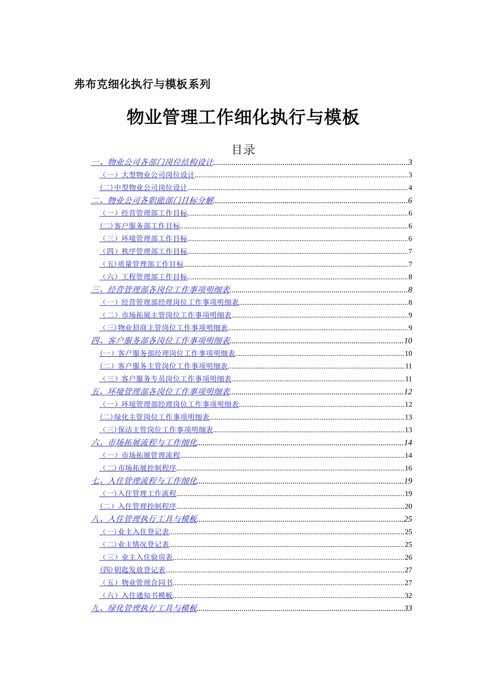 物业管理表格与方案大全_第1页