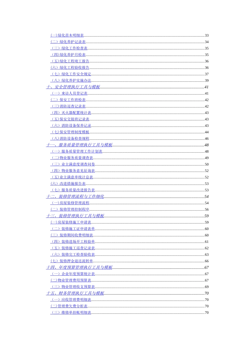 物业管理表格与方案大全_第2页