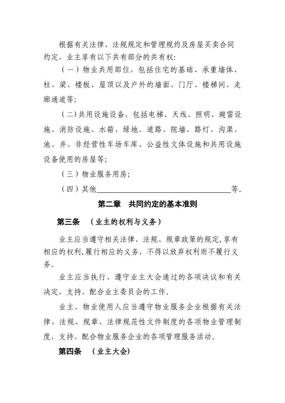 物业管理规约(范文)_第3页