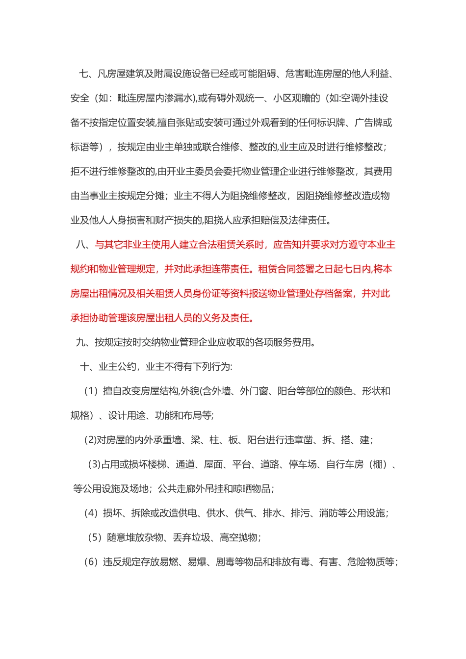 物业管理规约_第2页