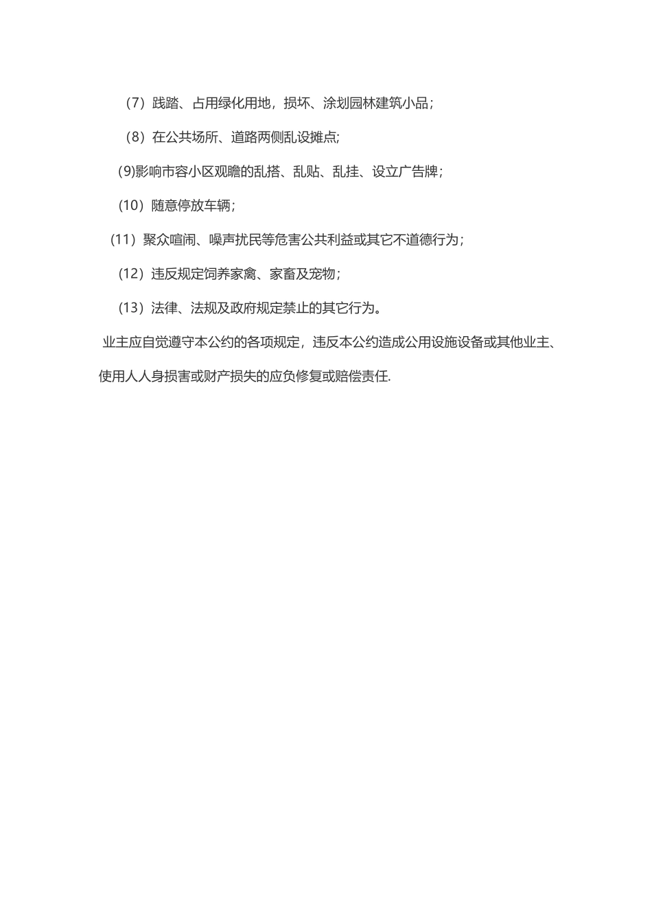 物业管理规约_第3页