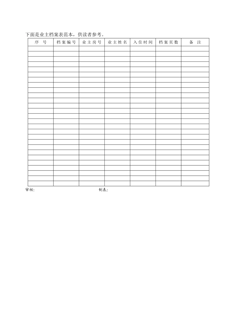 物业管理表格范本_第3页