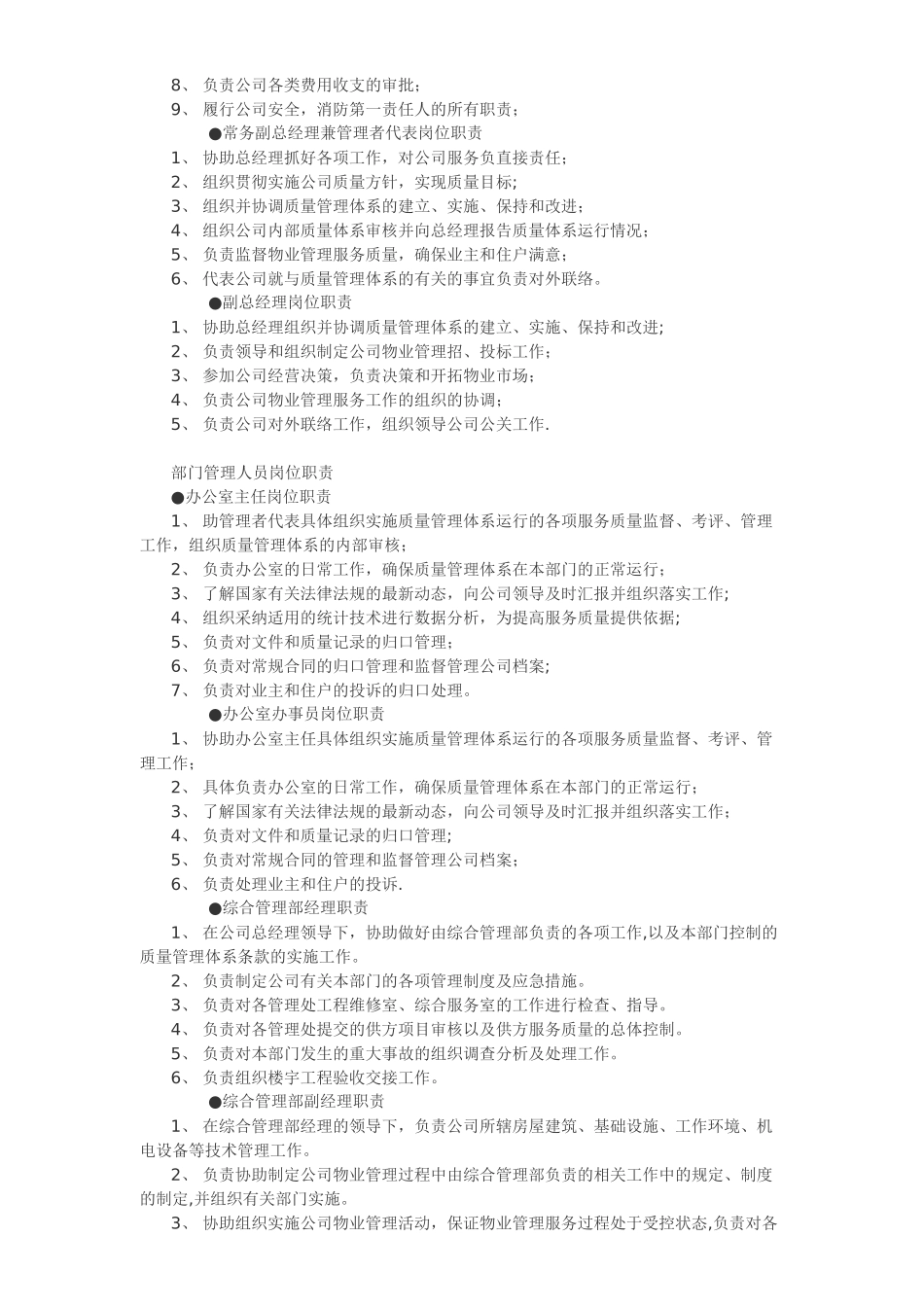 物业管理职责_第2页