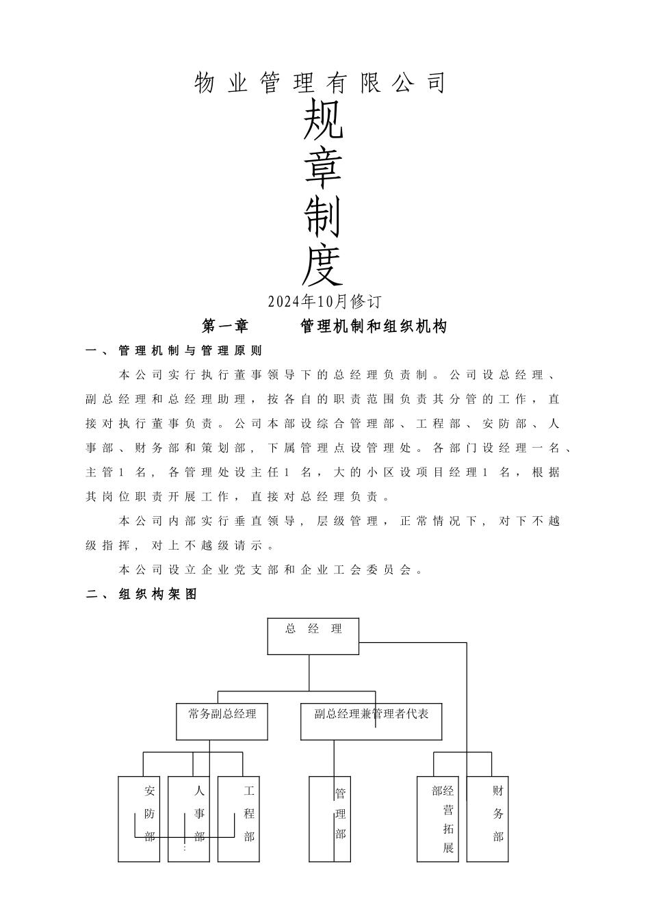物业管理规章制度_第1页