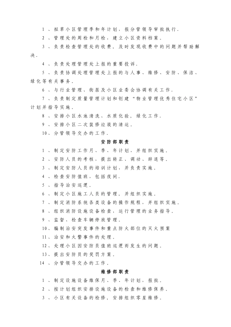 物业管理规章制度_第3页