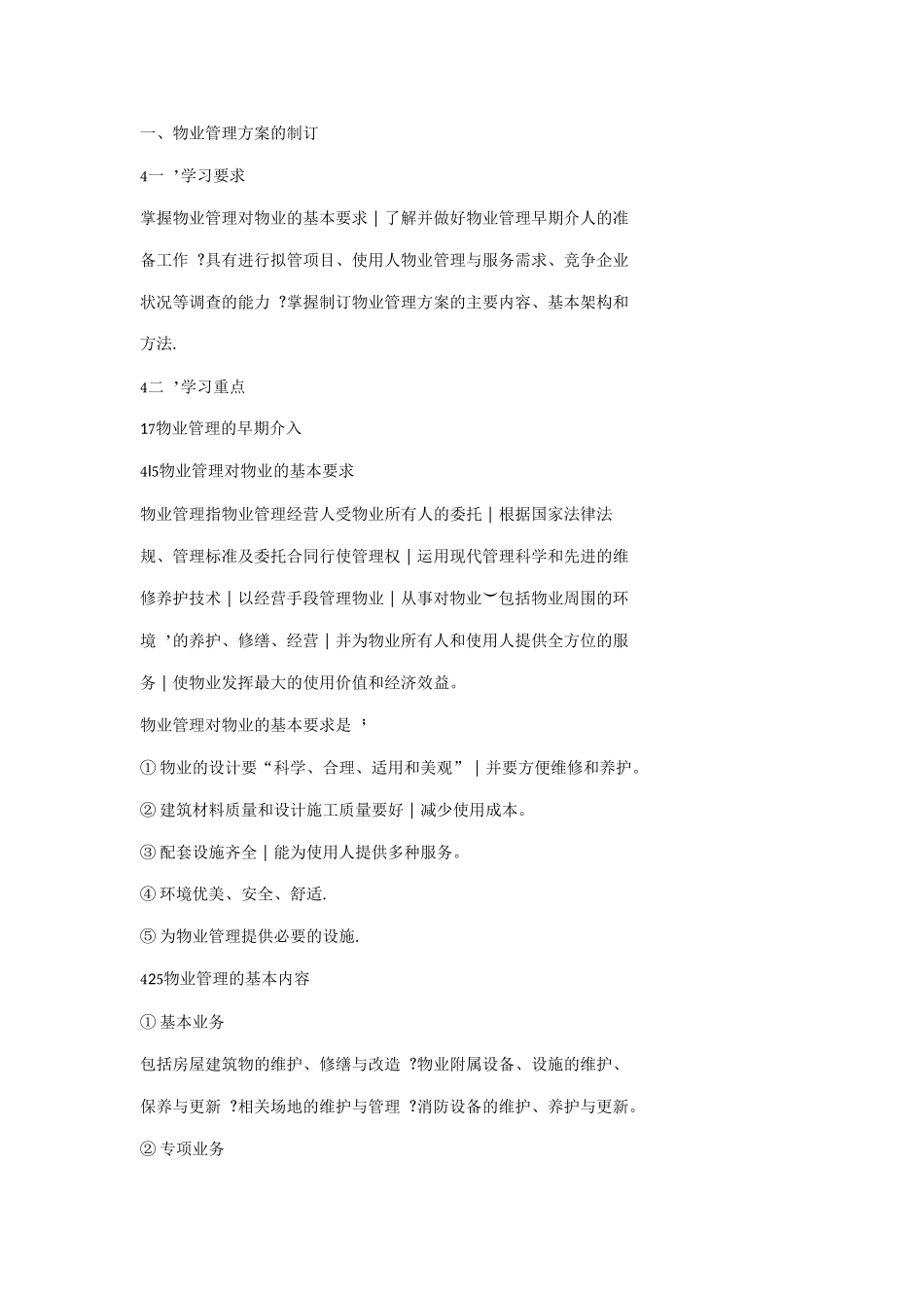 物业管理规范流程_第1页