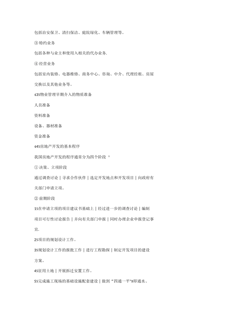 物业管理规范流程_第2页