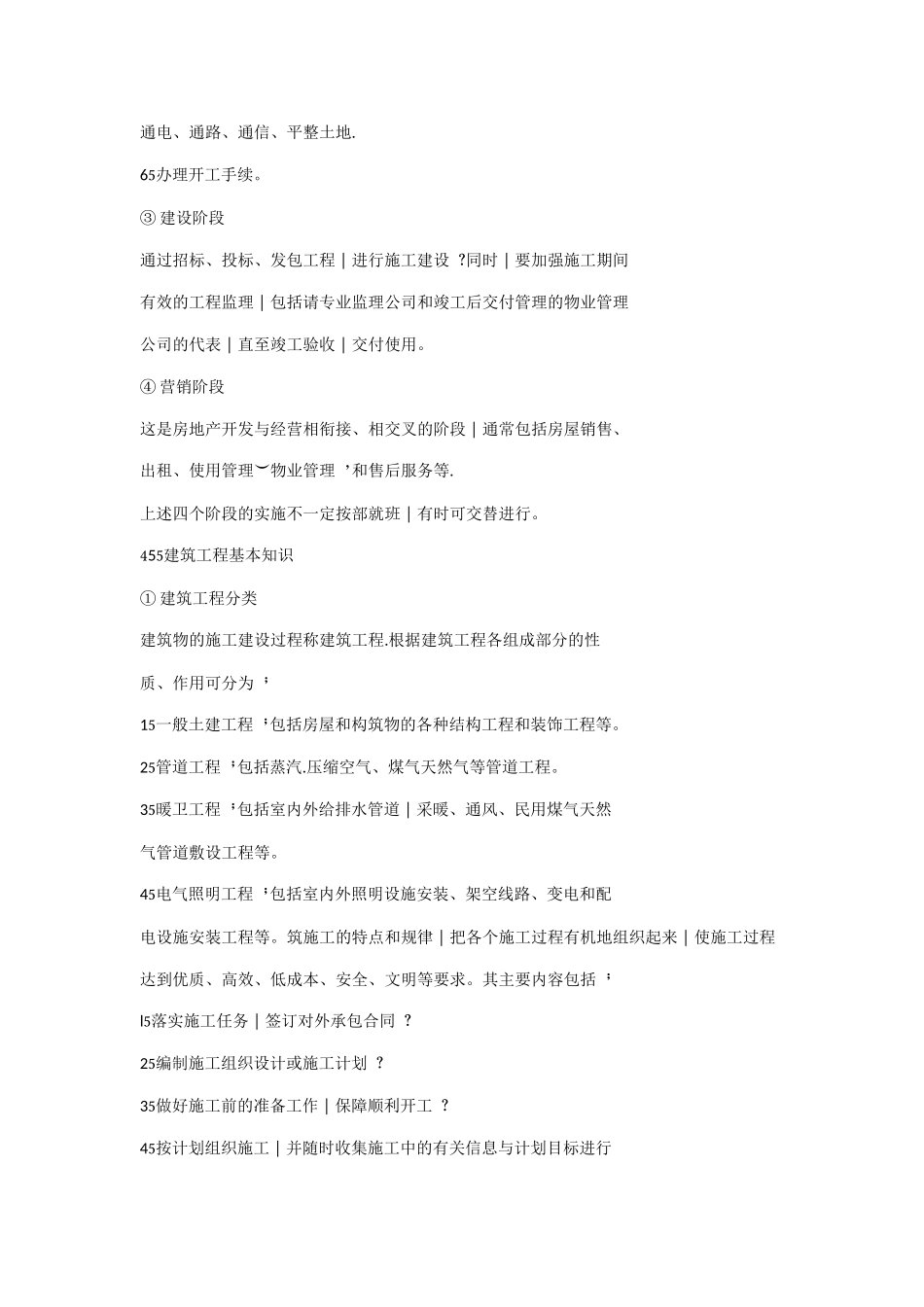 物业管理规范流程_第3页