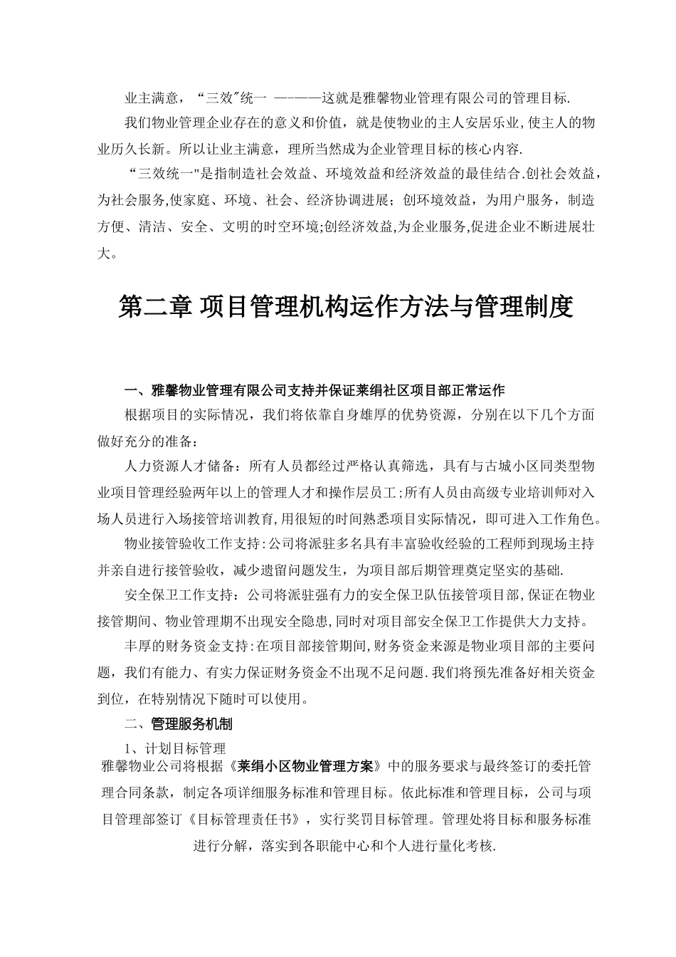 物业管理计划书_第3页