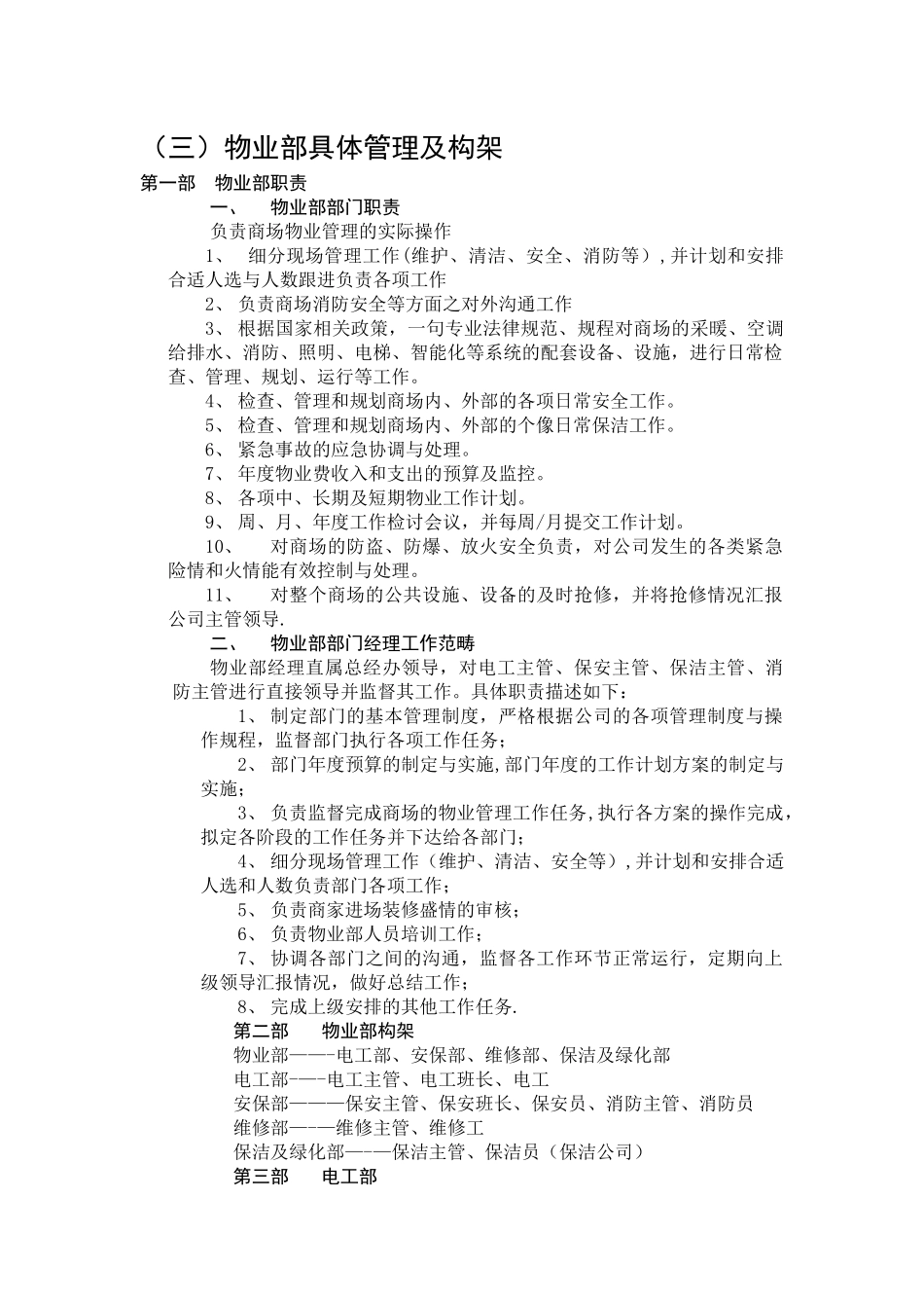 物业管理计划书_第1页