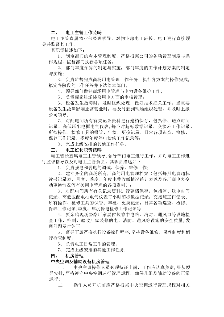 物业管理计划书_第3页