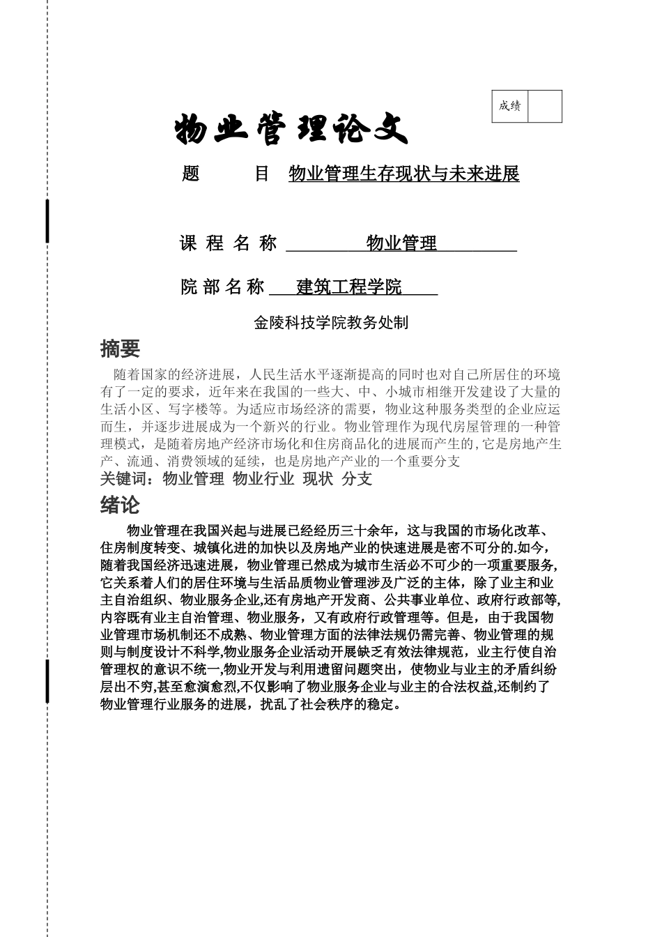 物业管理论文_第1页