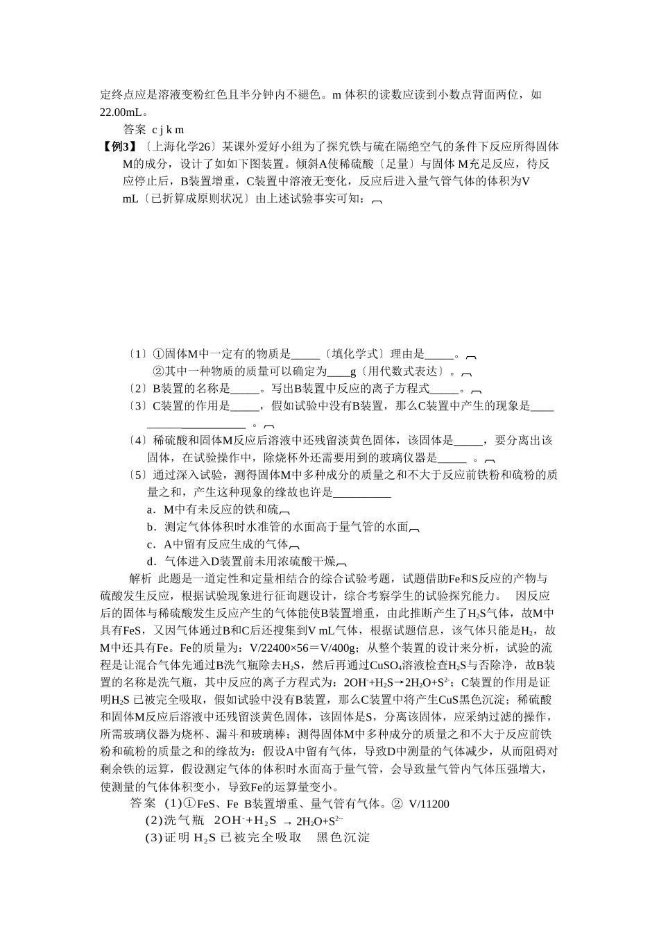 2025年高三化学一轮考点精析57定量试验与数据处理_第3页