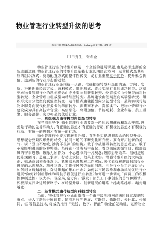 物业管理行业的升级思考