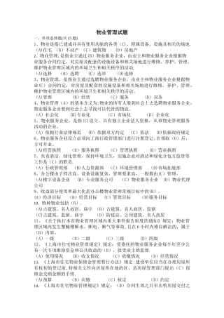 物业管理试题