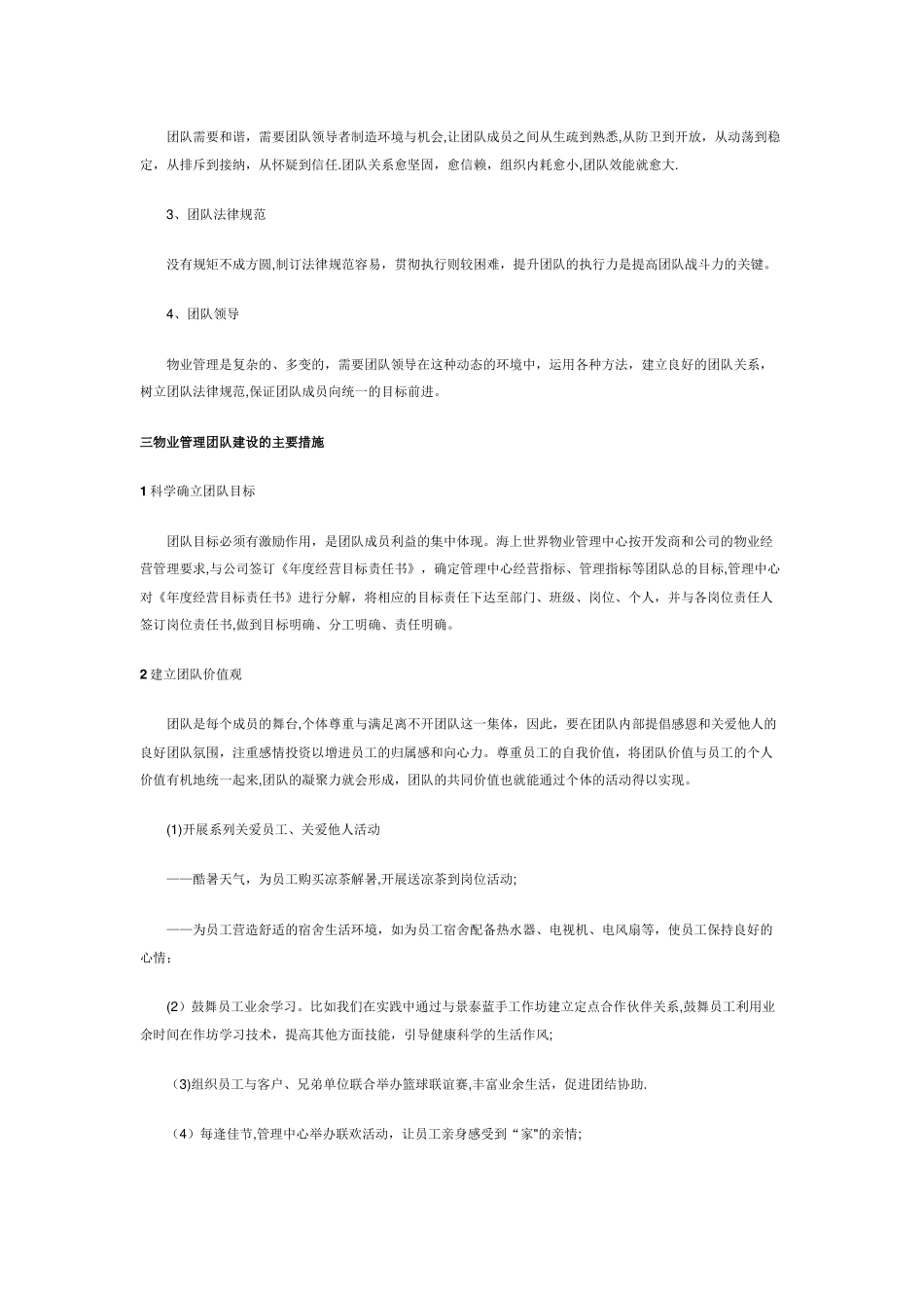 物业管理该如何提升物业团队建设_第2页