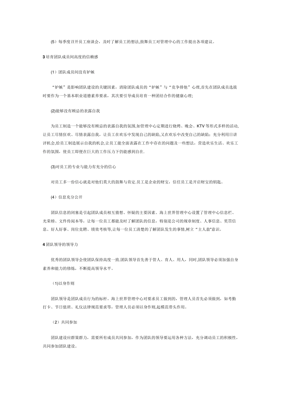 物业管理该如何提升物业团队建设_第3页