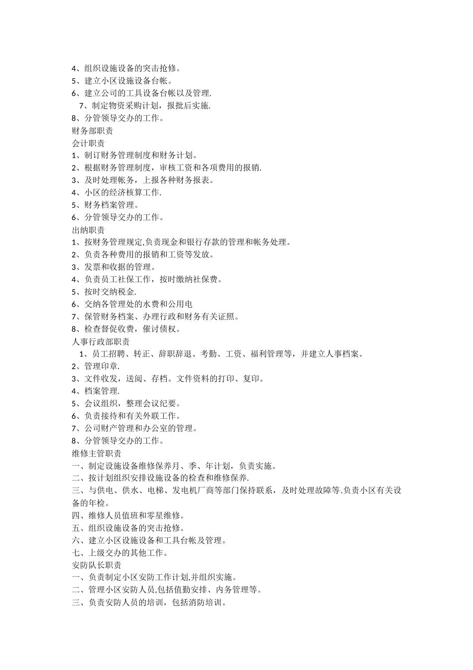 物业管理规章制度_第2页