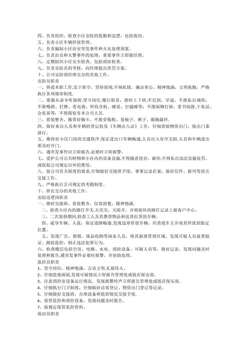 物业管理规章制度_第3页