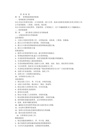 物业管理规章制度