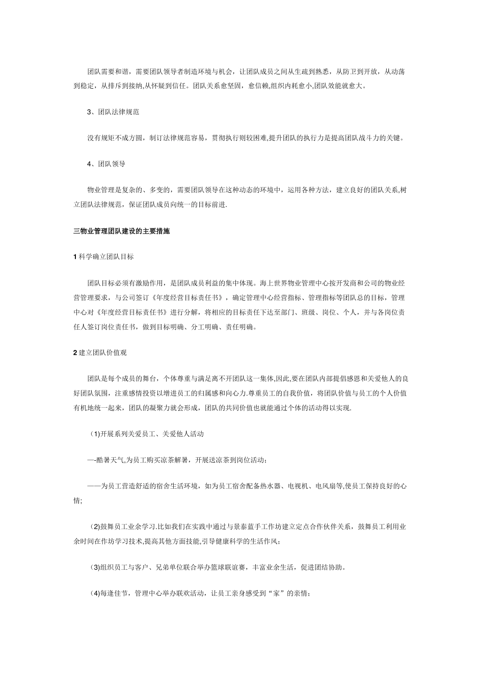 物业管理该如何提升物业团队建设_第2页