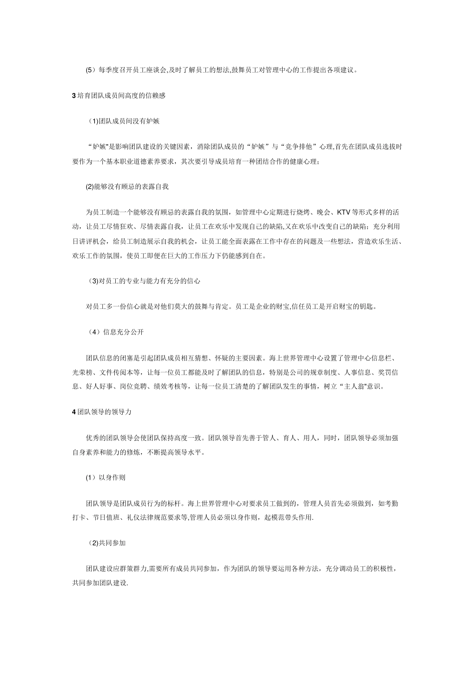 物业管理该如何提升物业团队建设_第3页