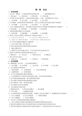 物业管理财务基础练习题+历年试题