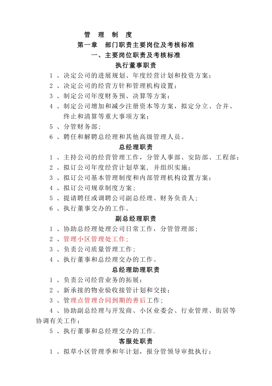 物业管理规章制度修订版_第1页