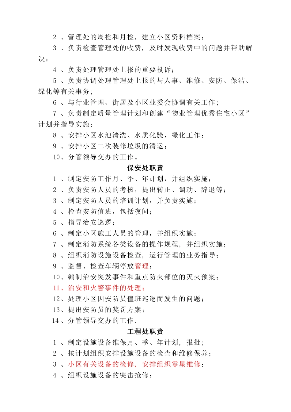 物业管理规章制度修订版_第2页