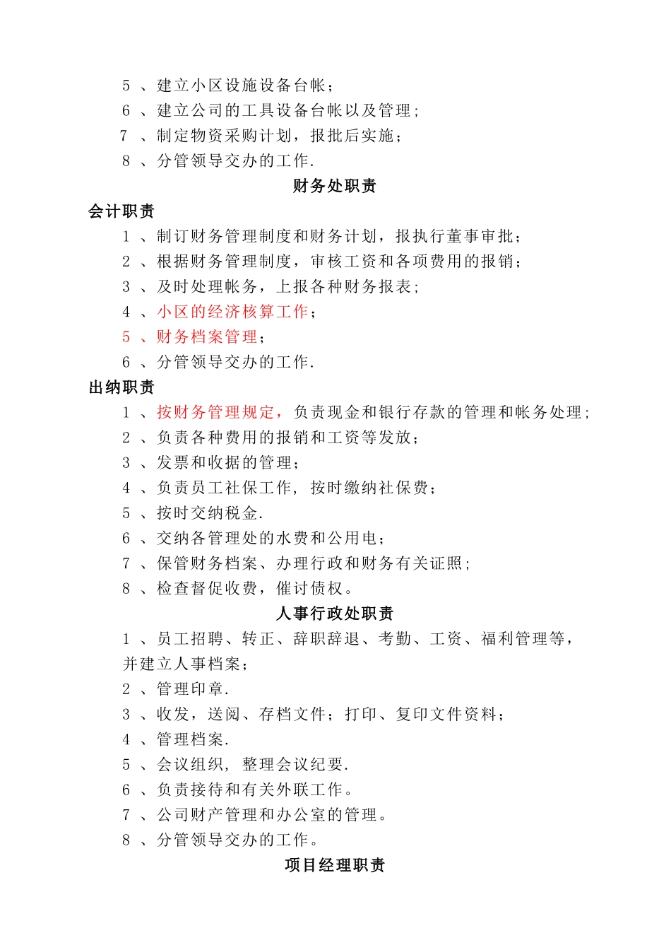 物业管理规章制度修订版_第3页