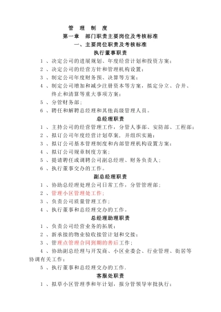 物业管理规章制度修订版