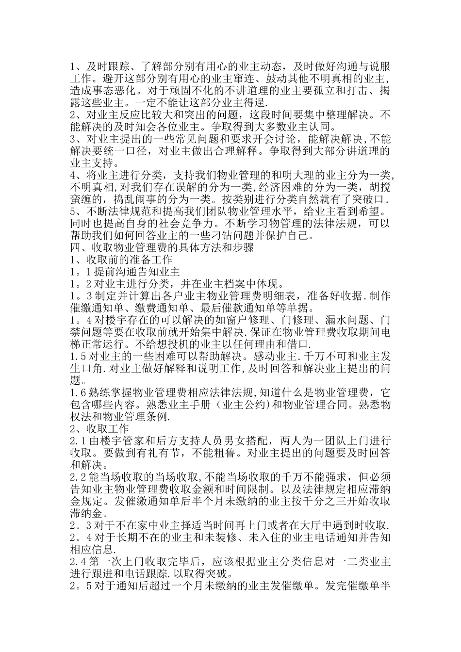 物业管理费收取方案_第2页