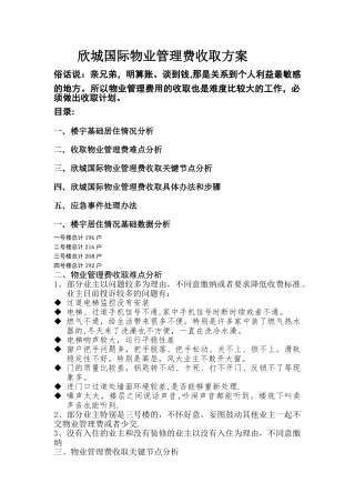 物业管理费收取方案