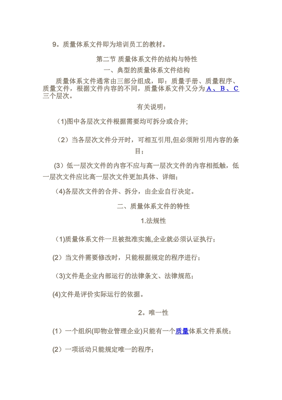 物业管理质量体系文件的编写_第3页